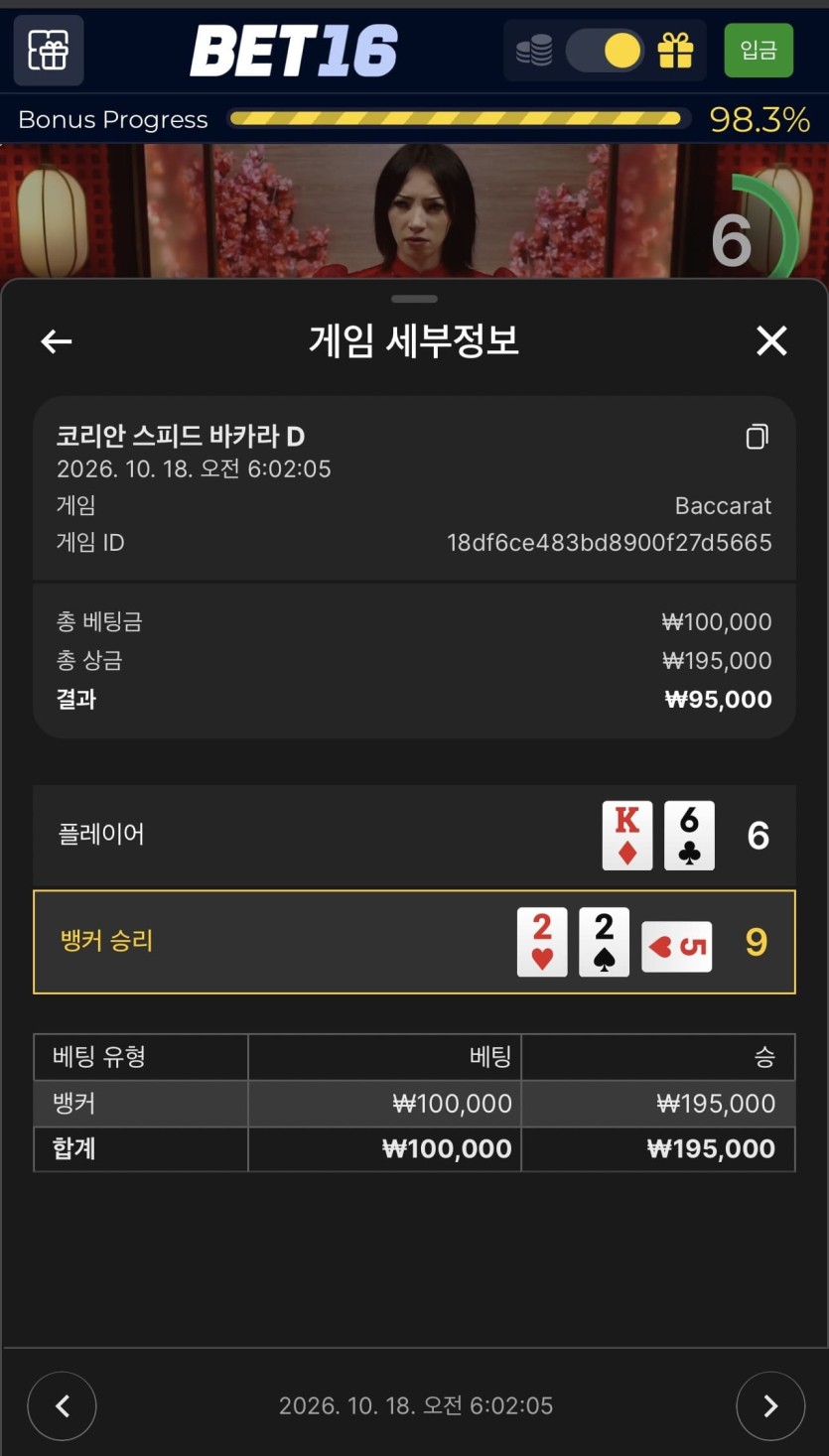 벳 16 포전 후기(2)
