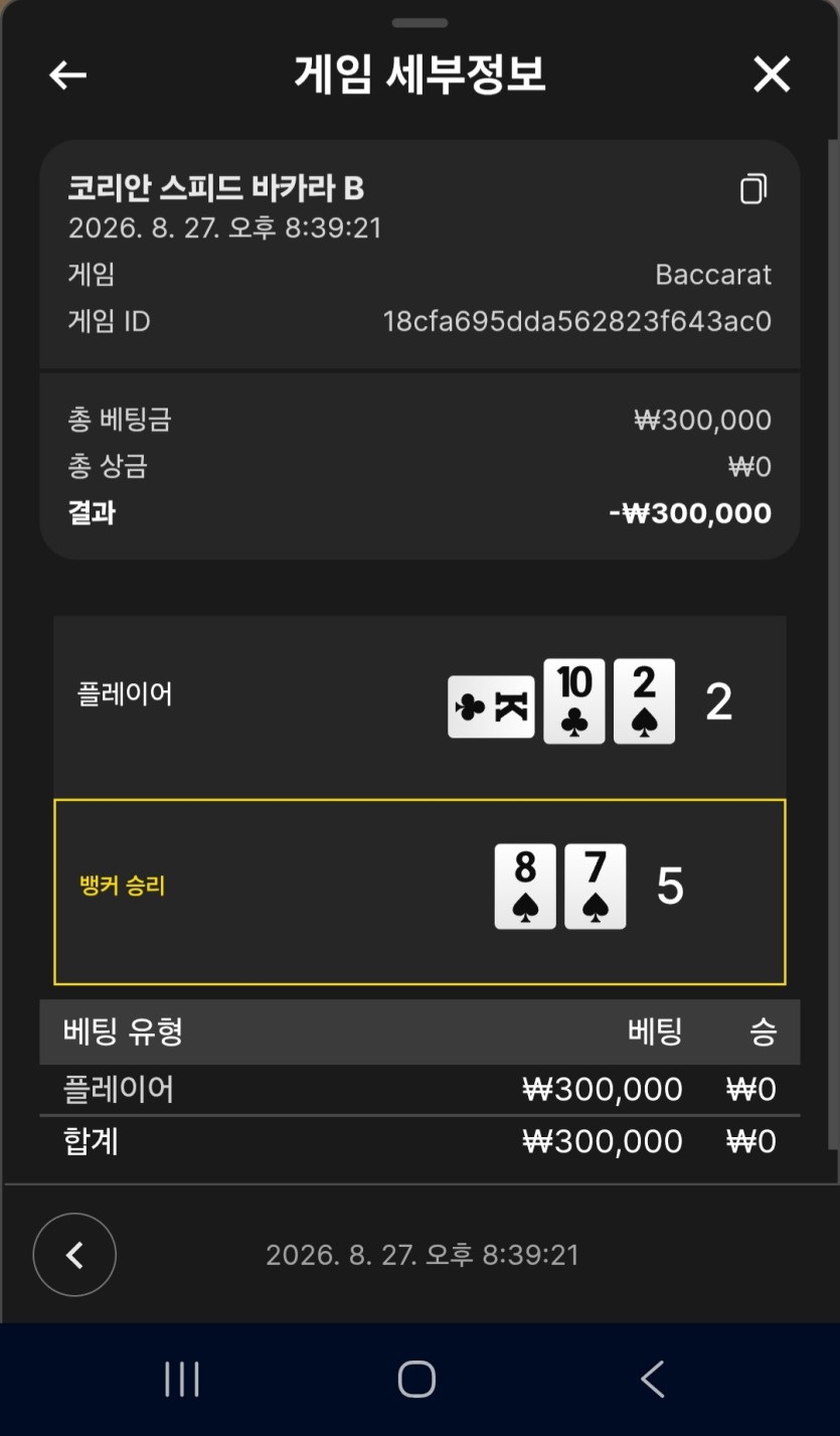 벳위즈 바카라후기(0)