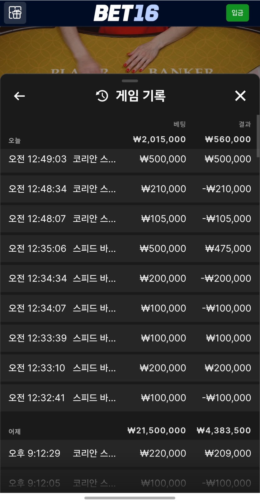 벳16 바카라 새벽 후기(0)