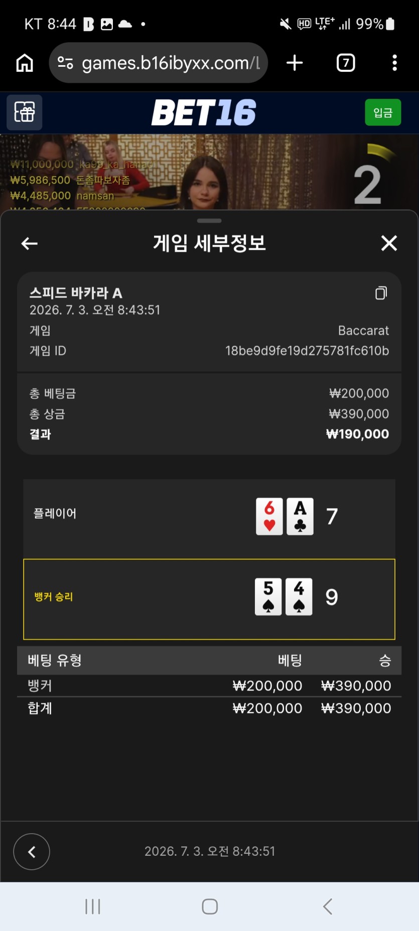 벳16후기(1)