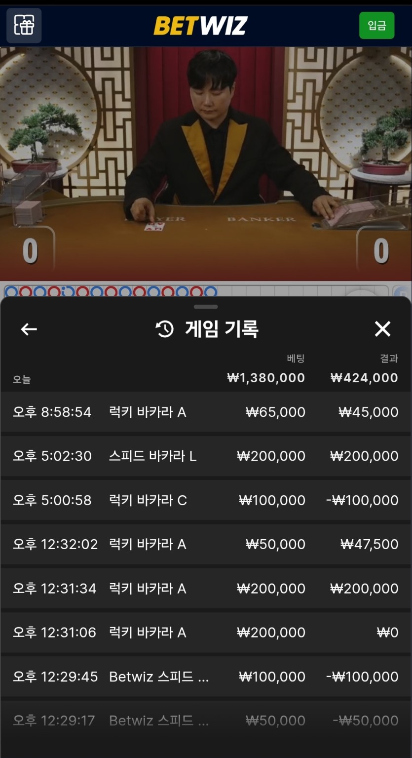 벳위즈 후기(0)