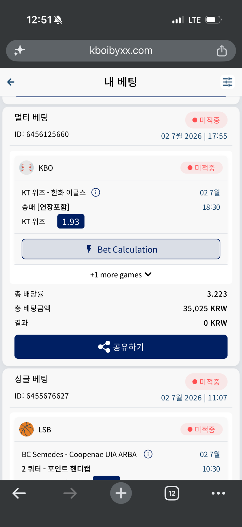 크보벳후기(2)