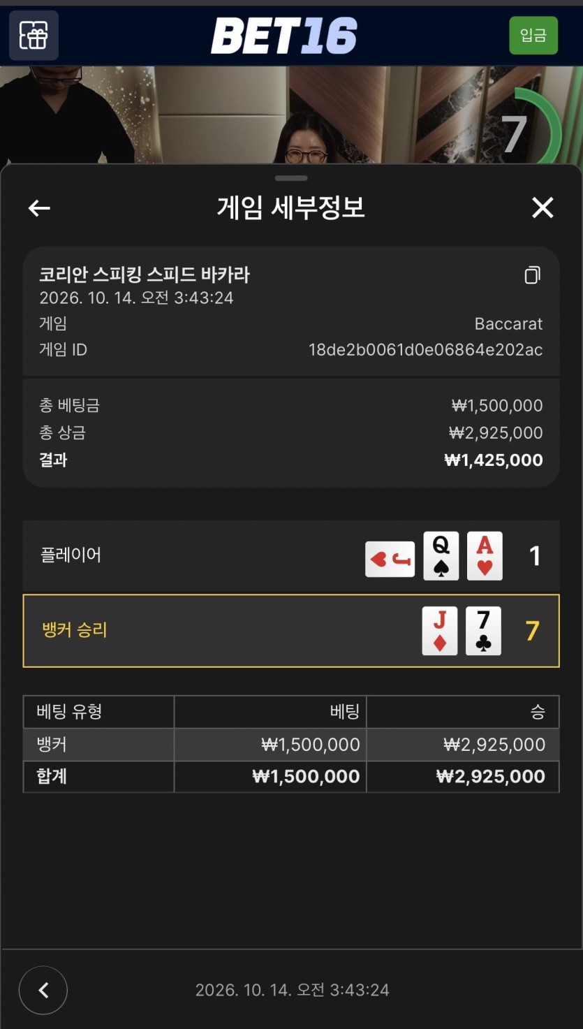 벳 16 후기(3)
