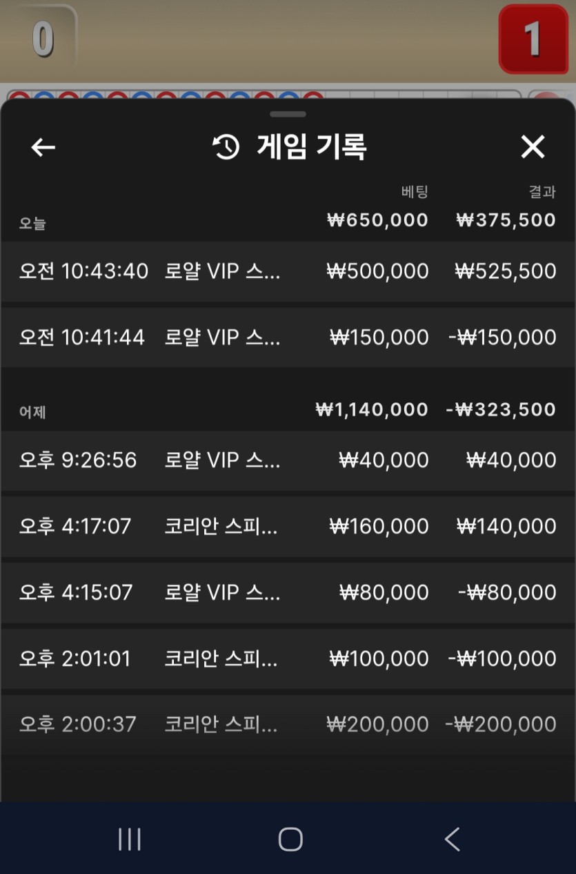10.23 바카라 1승1패(0)
