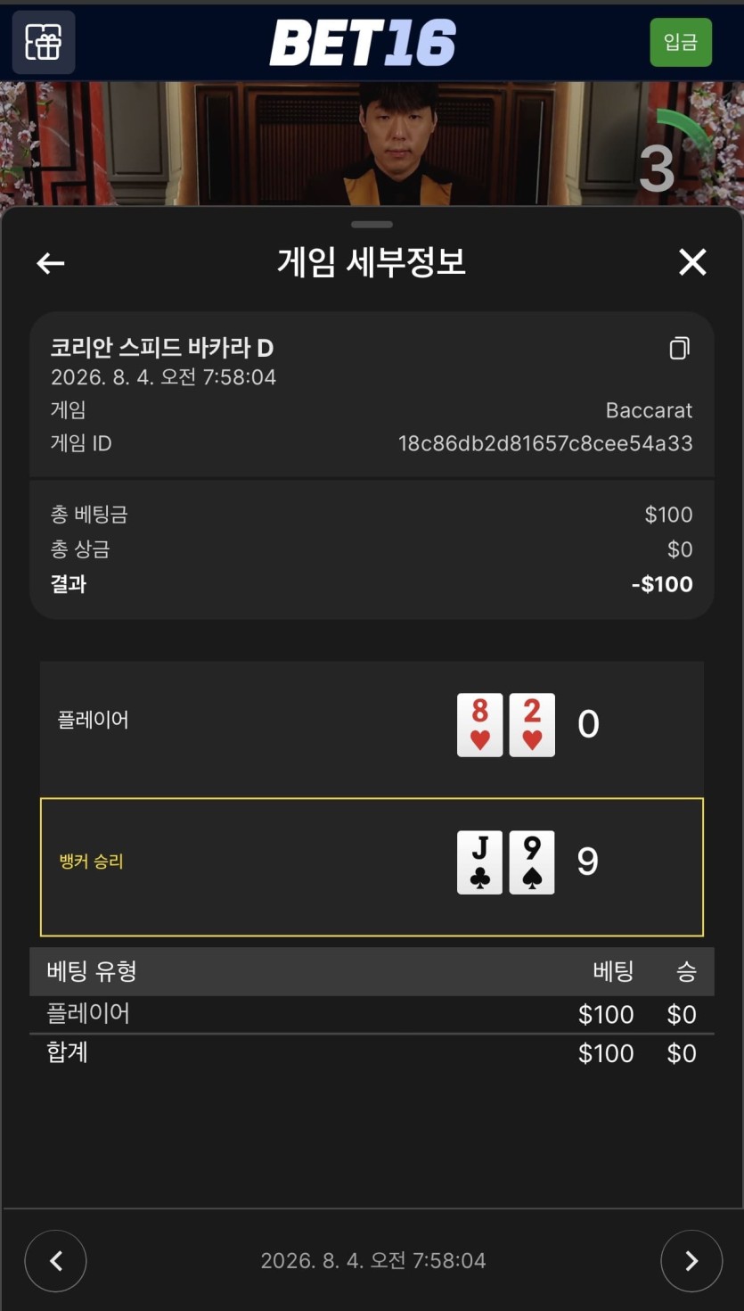 벳 16 후기(0)