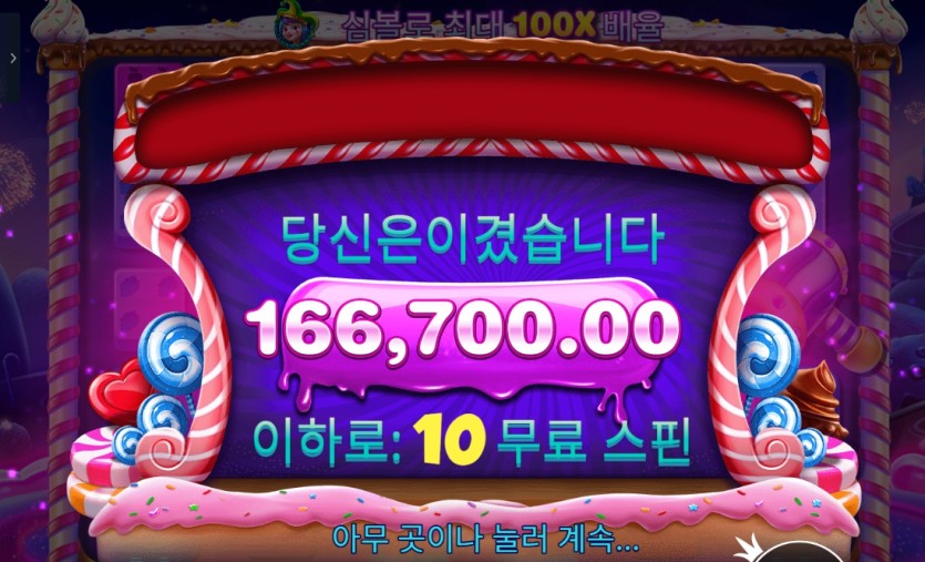 비제휴 슬롯 후기 (스윗보난자 다이스)(0)