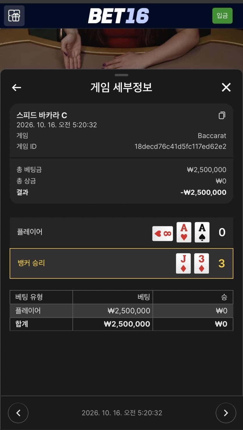 벳 16 후기(0)