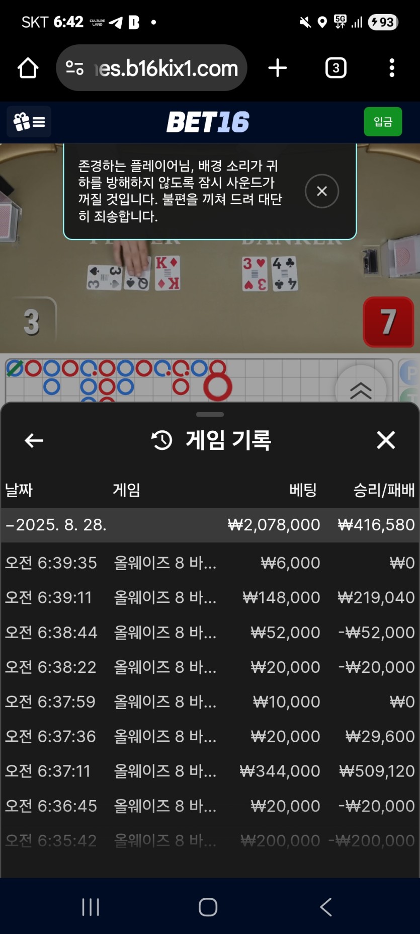 벳16 출근길 바카라후기(0)