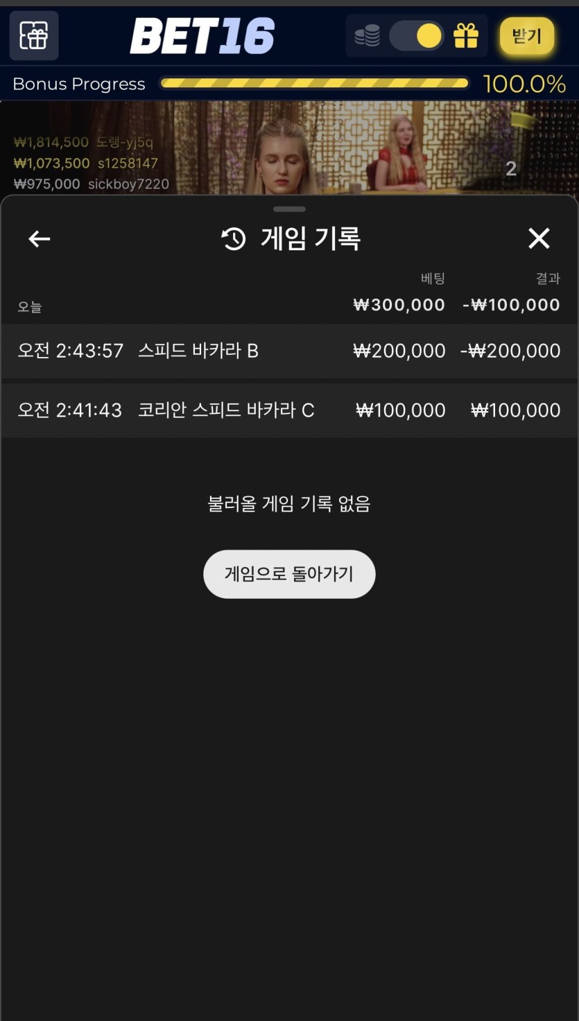 벳 16 포전 후기(0)