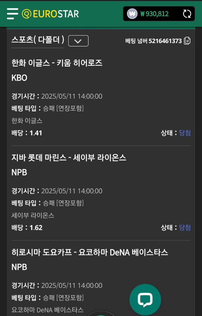 유로스타 스포츠 후기 오후경기(0)