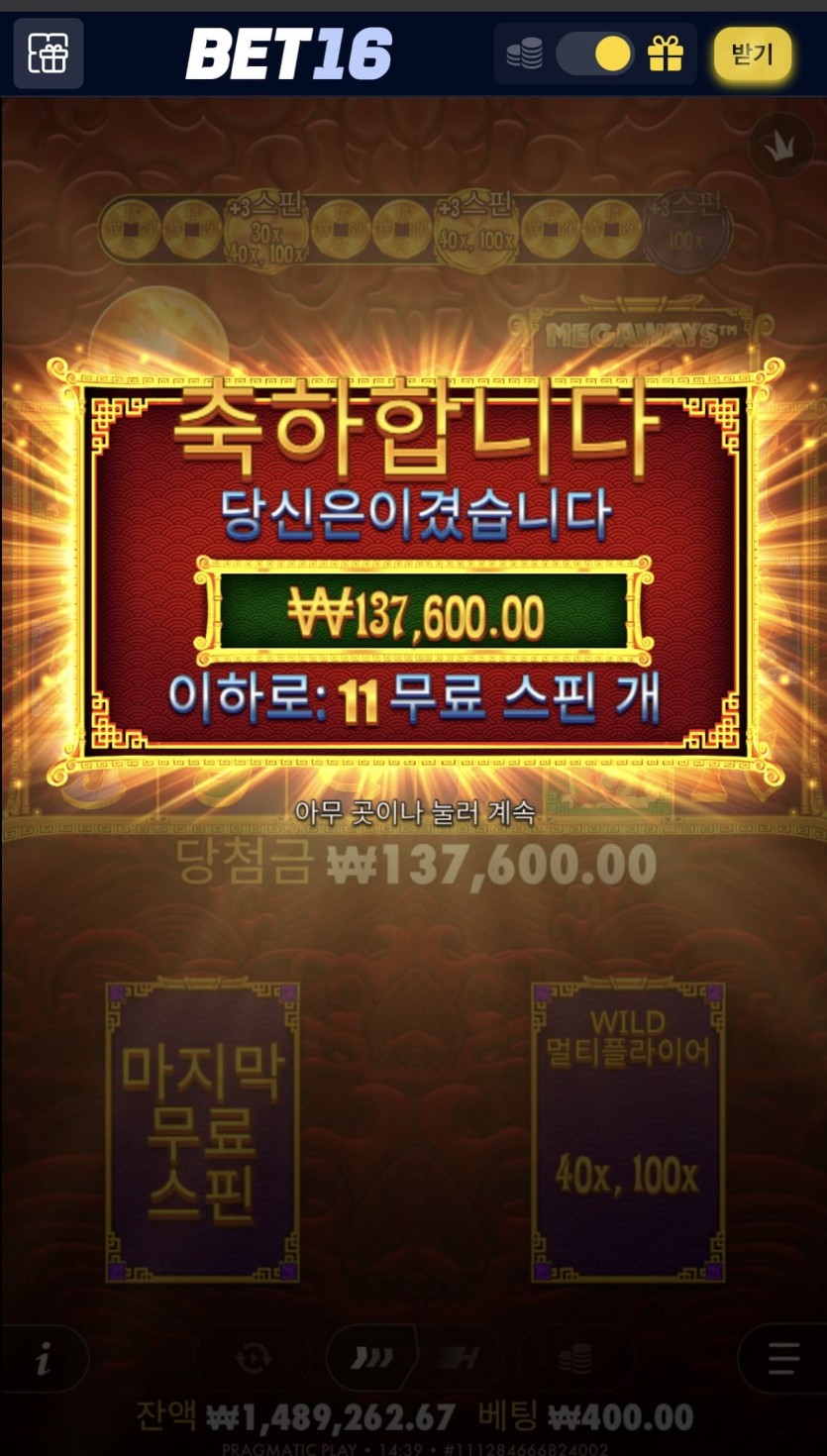 벳 16 포전 후기 2(6)