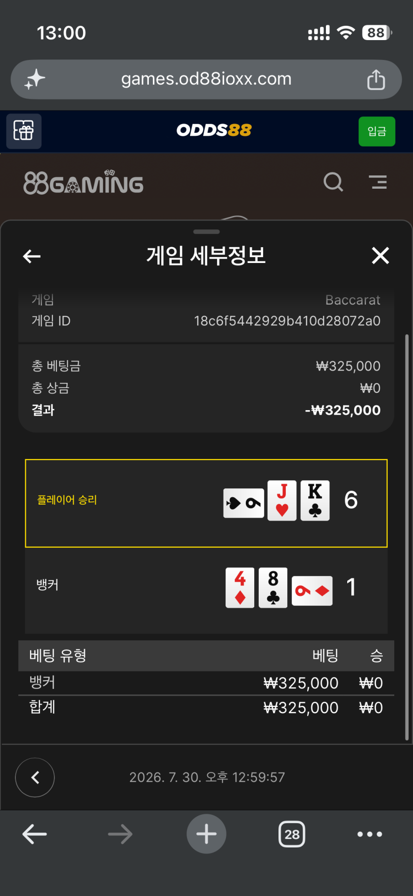 오즈 88 후기(0)