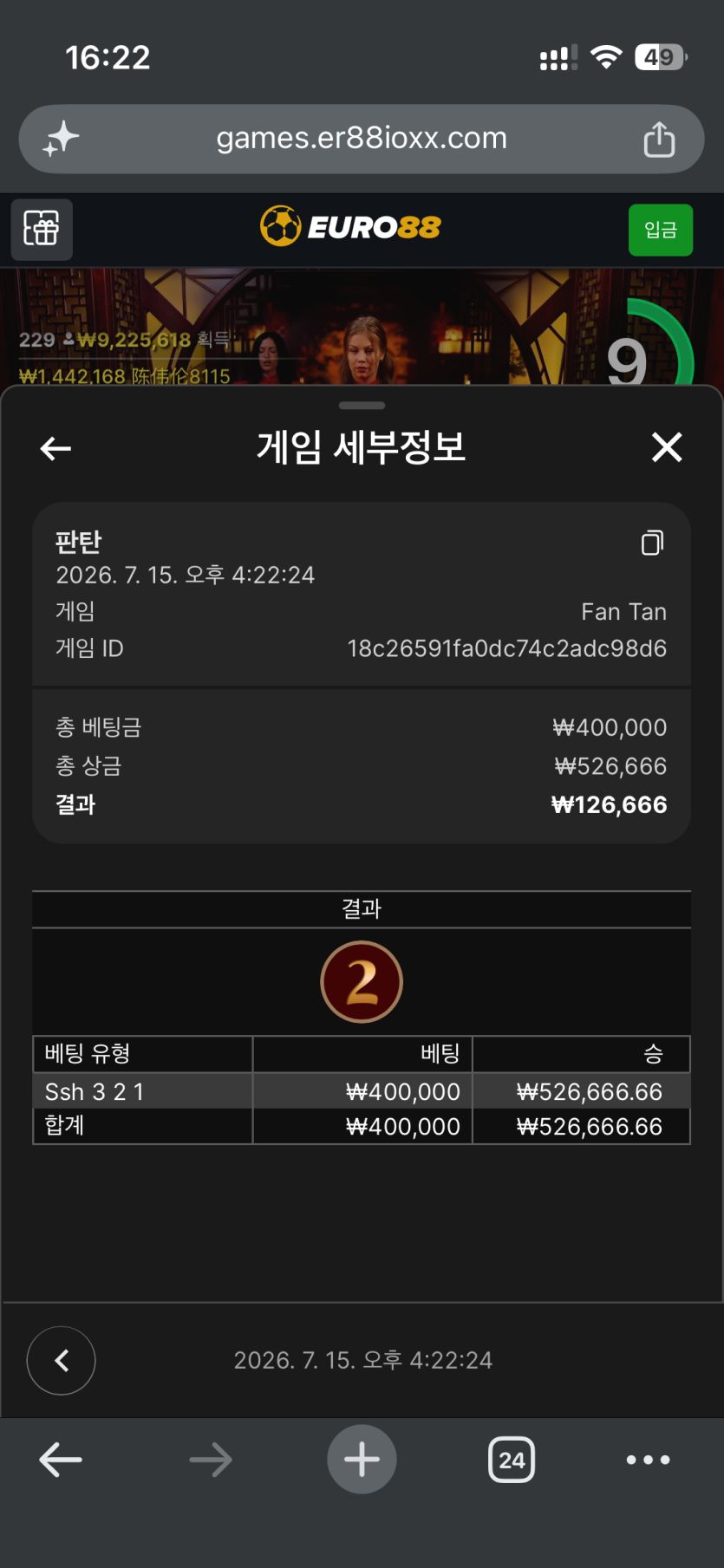 유로 88 후기(0)