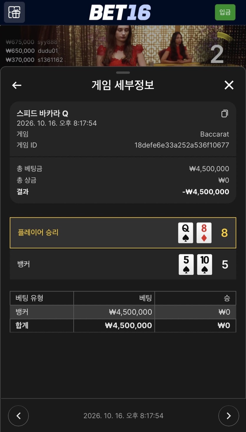 벳 16 후기(1)