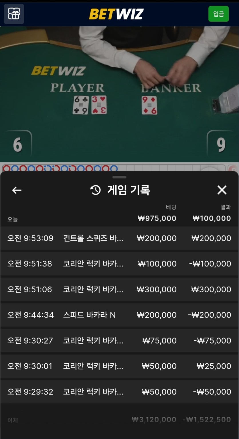 벳위즈 후기(0)