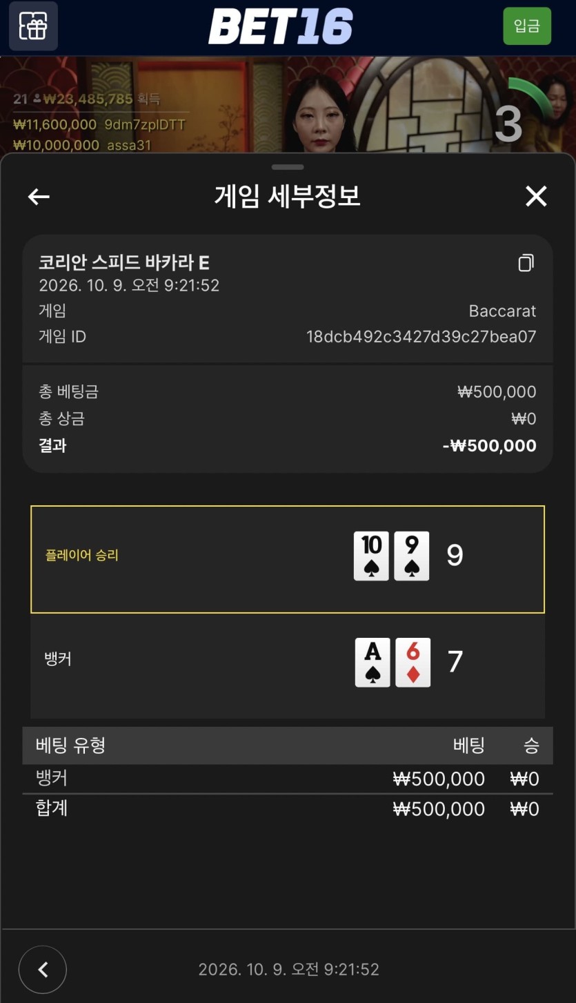 벳 16 후기(0)