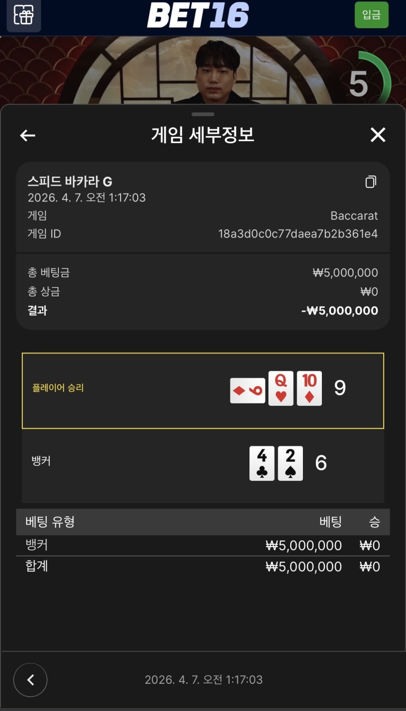 벳 16 &amp; 유로 88 후기(0)