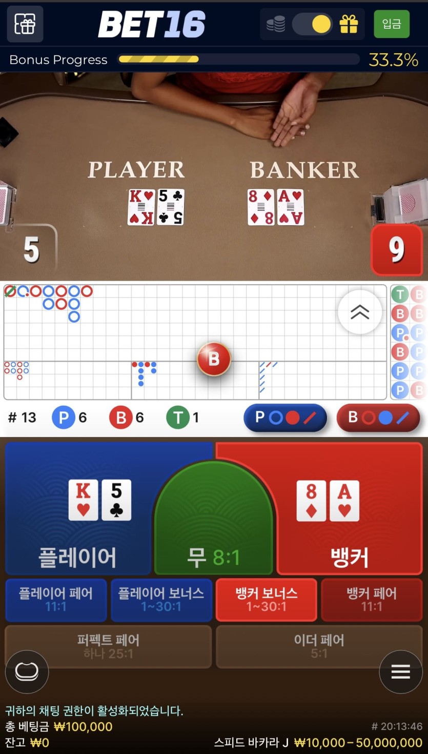 벳 16 포전 후기 2(1)