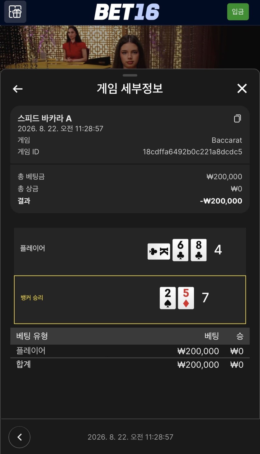 벳 16 후기(0)