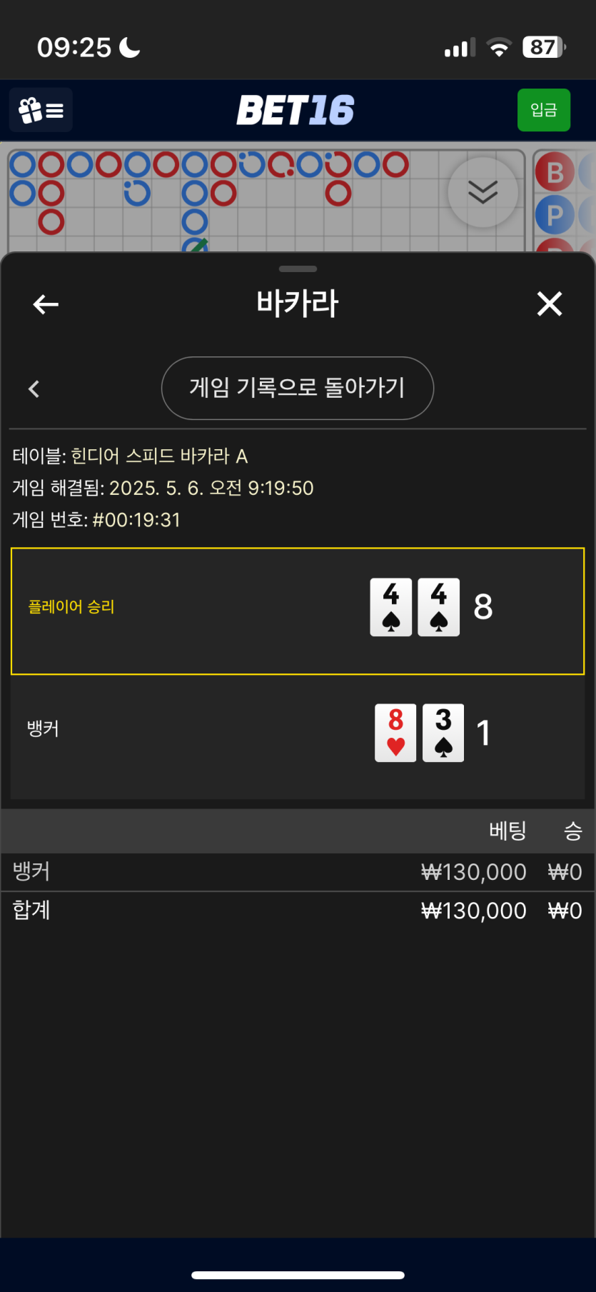 벳16 후기(0)