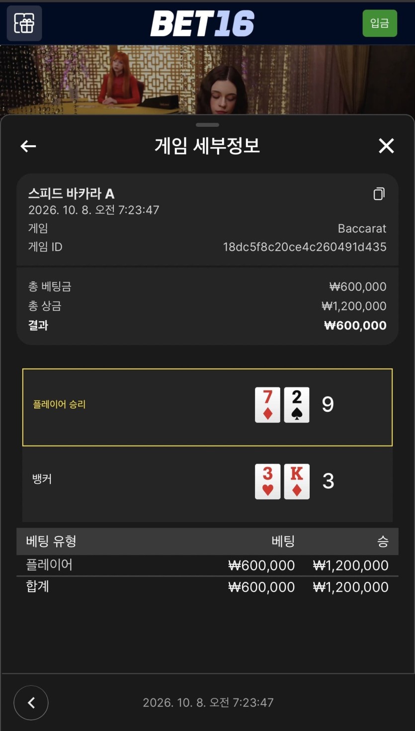 벳 16 후기(1)