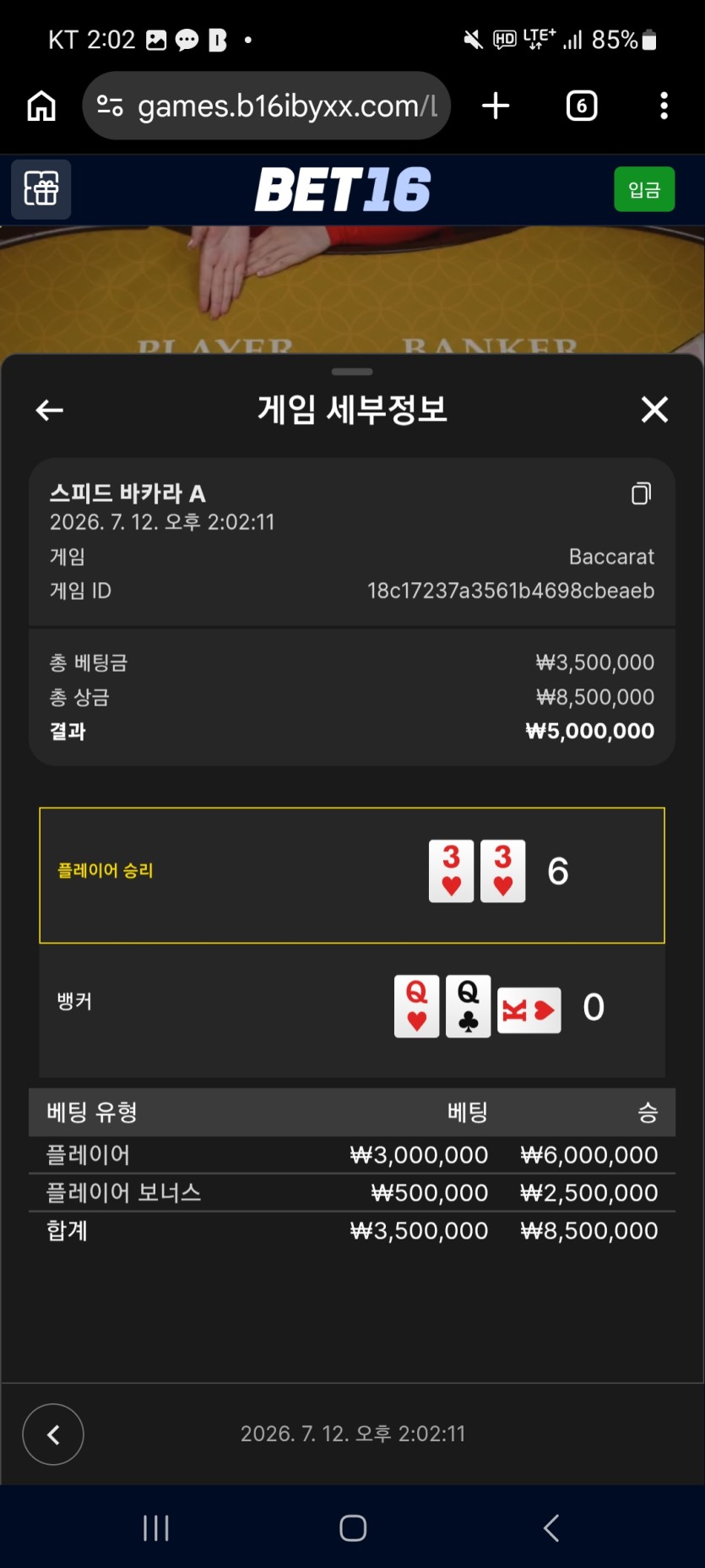 벳16후기(2)