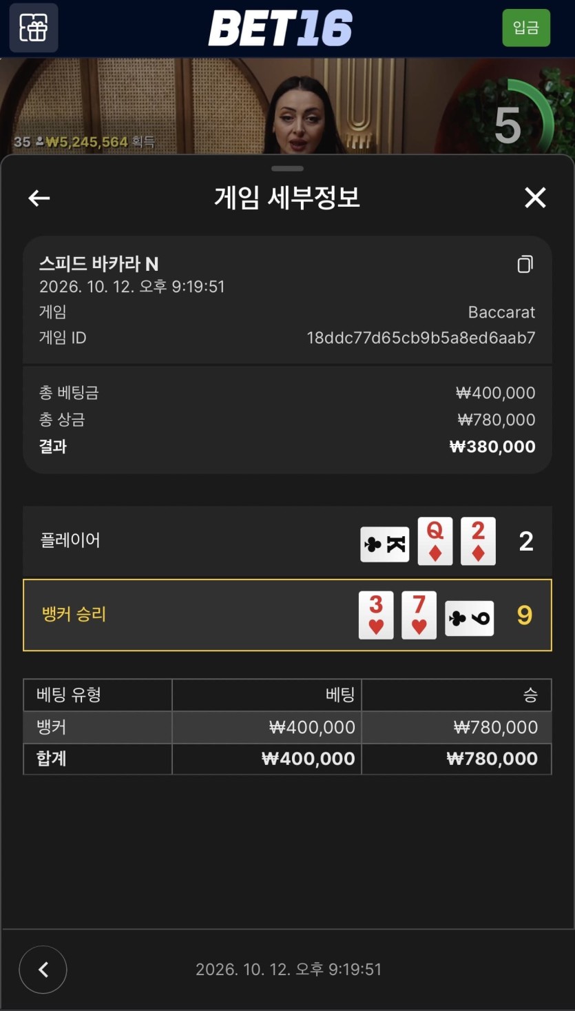 벳 16 후기(0)