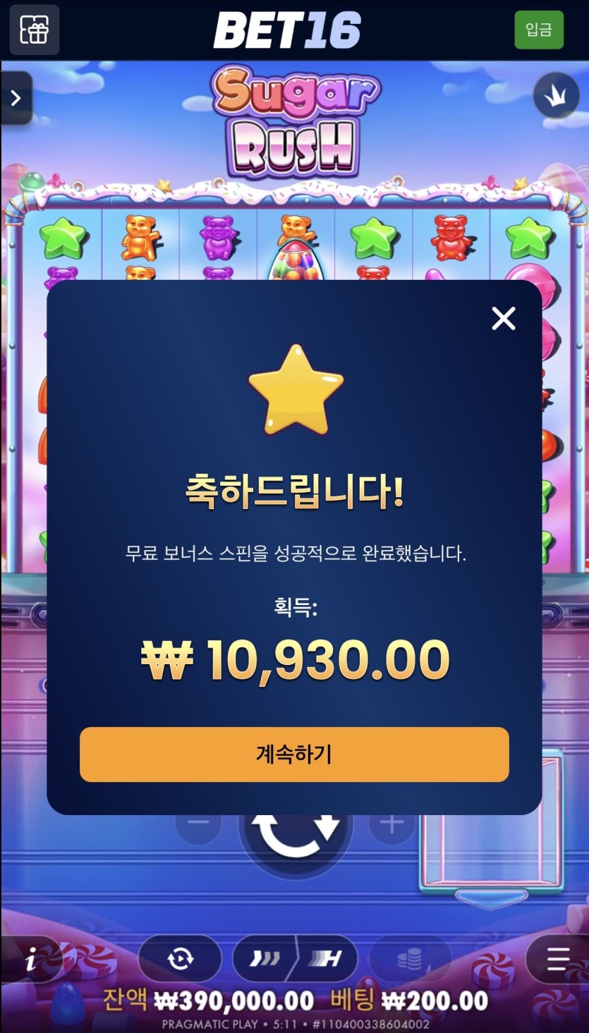 벳 16 후기(1)