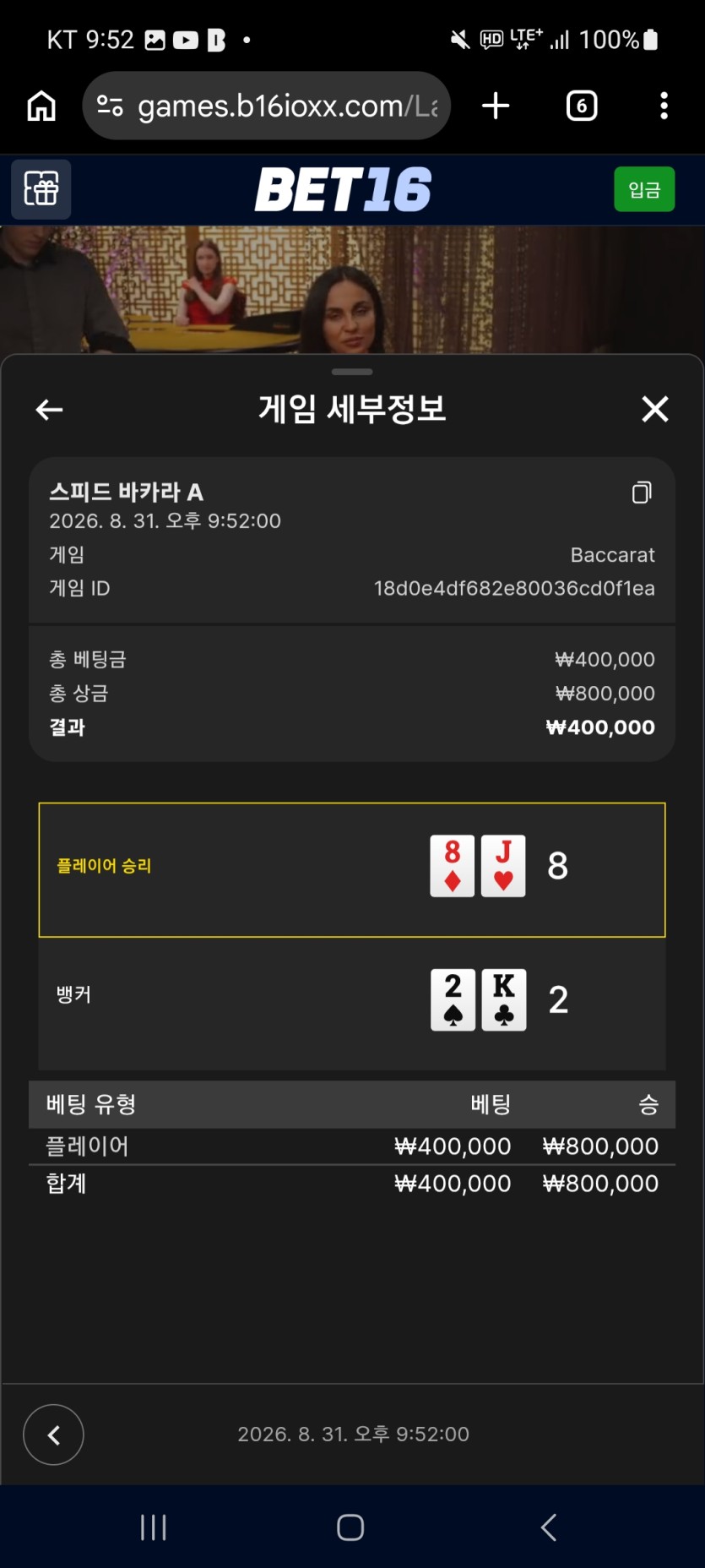 벳16후기(1)