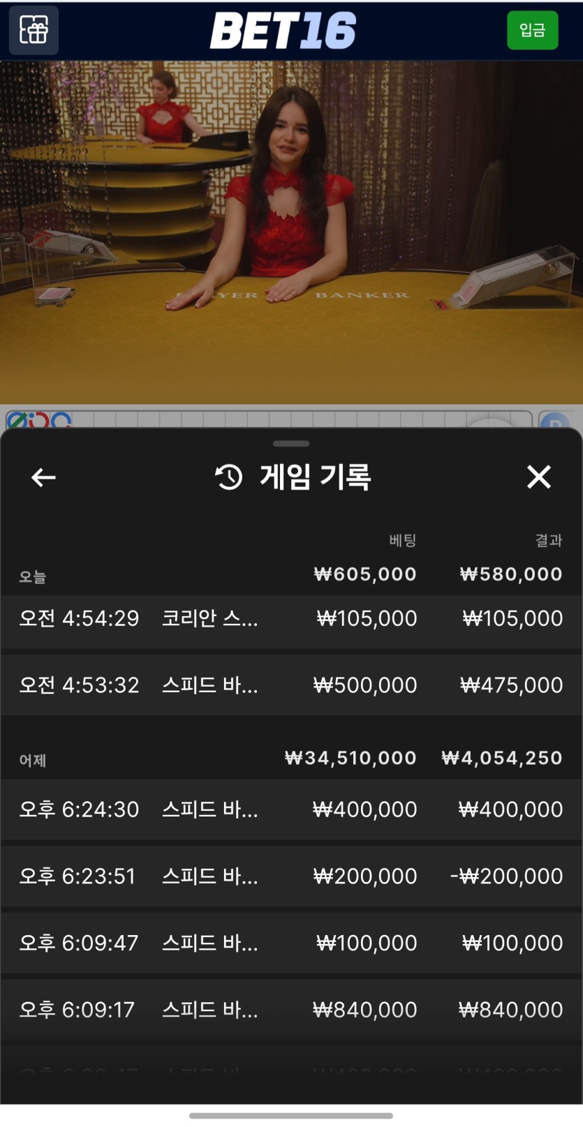 벳16 바카라 후기(0)