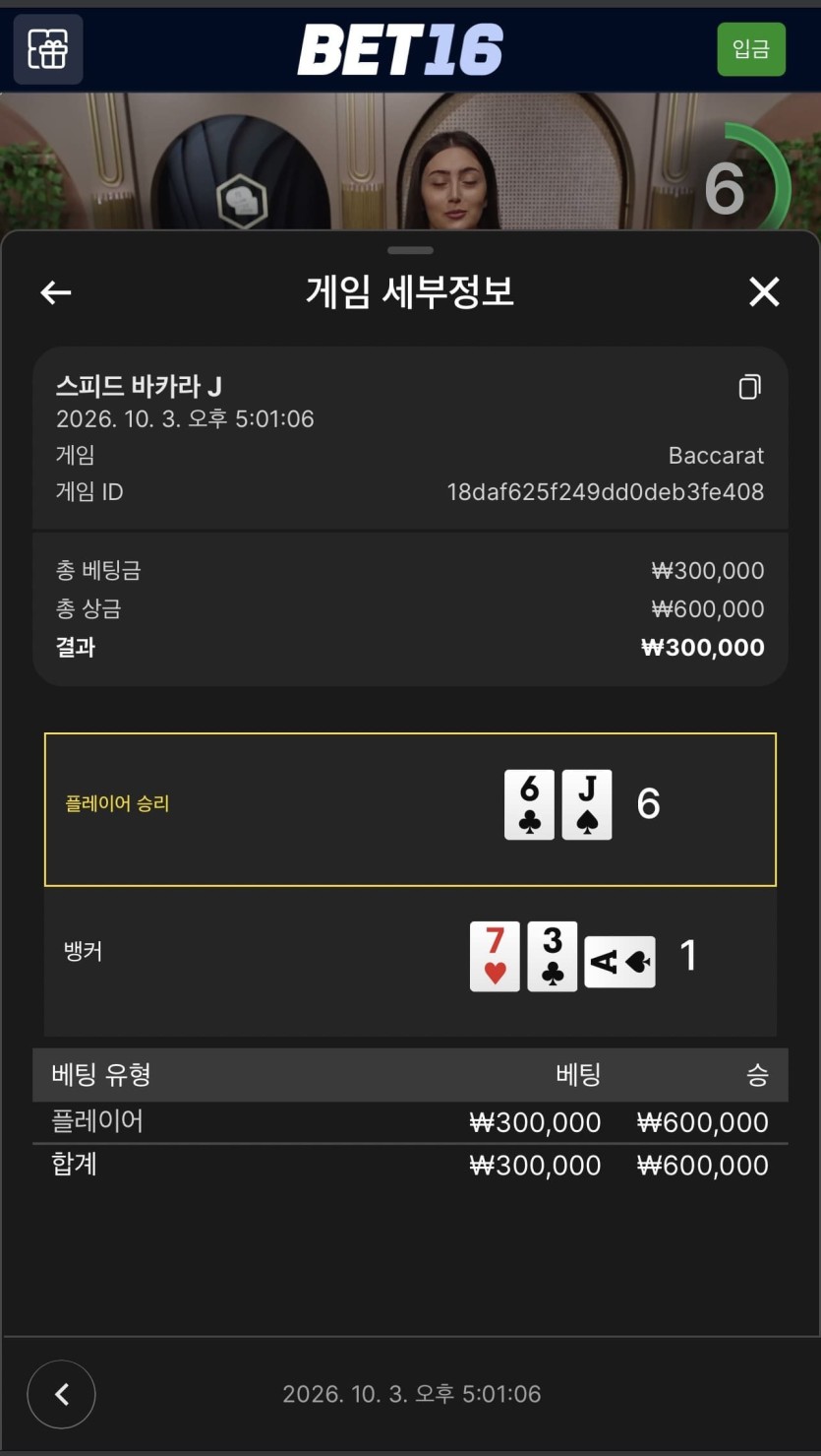 벳 16 후기(0)