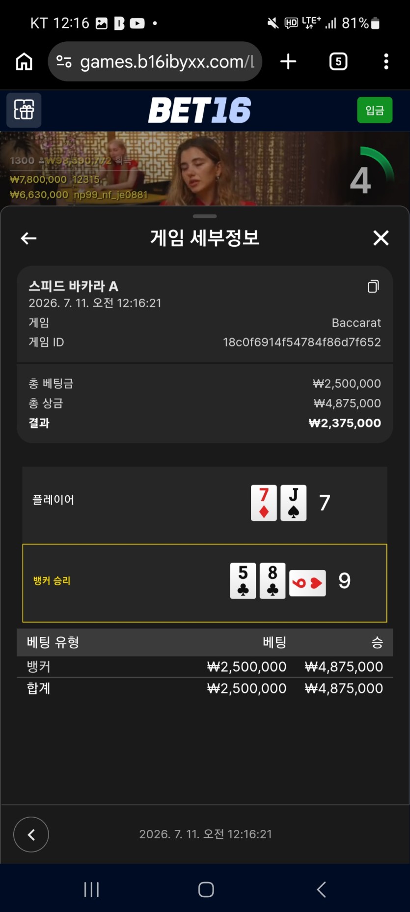 벳16후기(1)