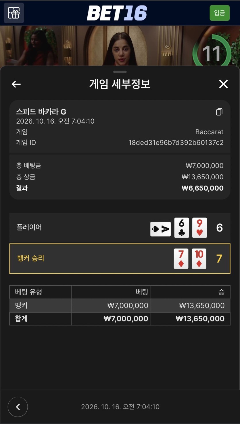 벳 16 후기(1)