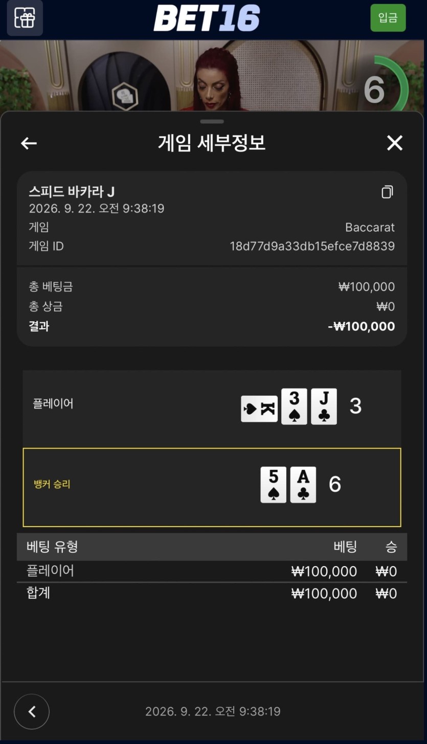 벳 16 후기(0)