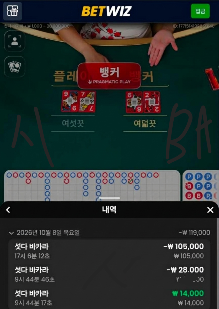 벳위즈 후기(0)