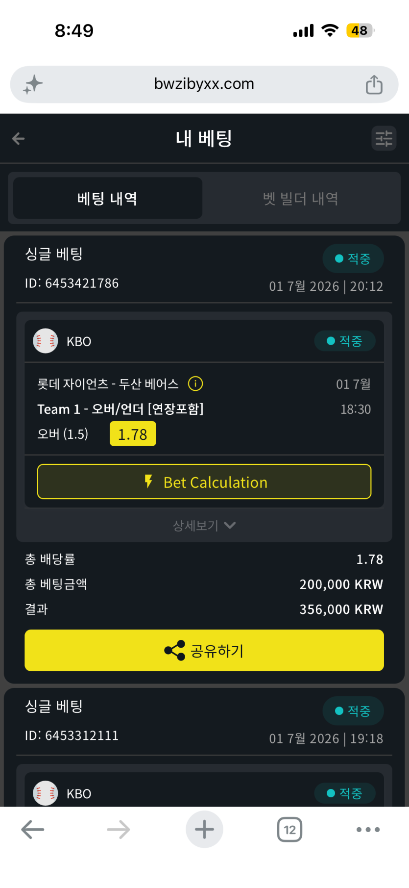벳위즈 후기(0)