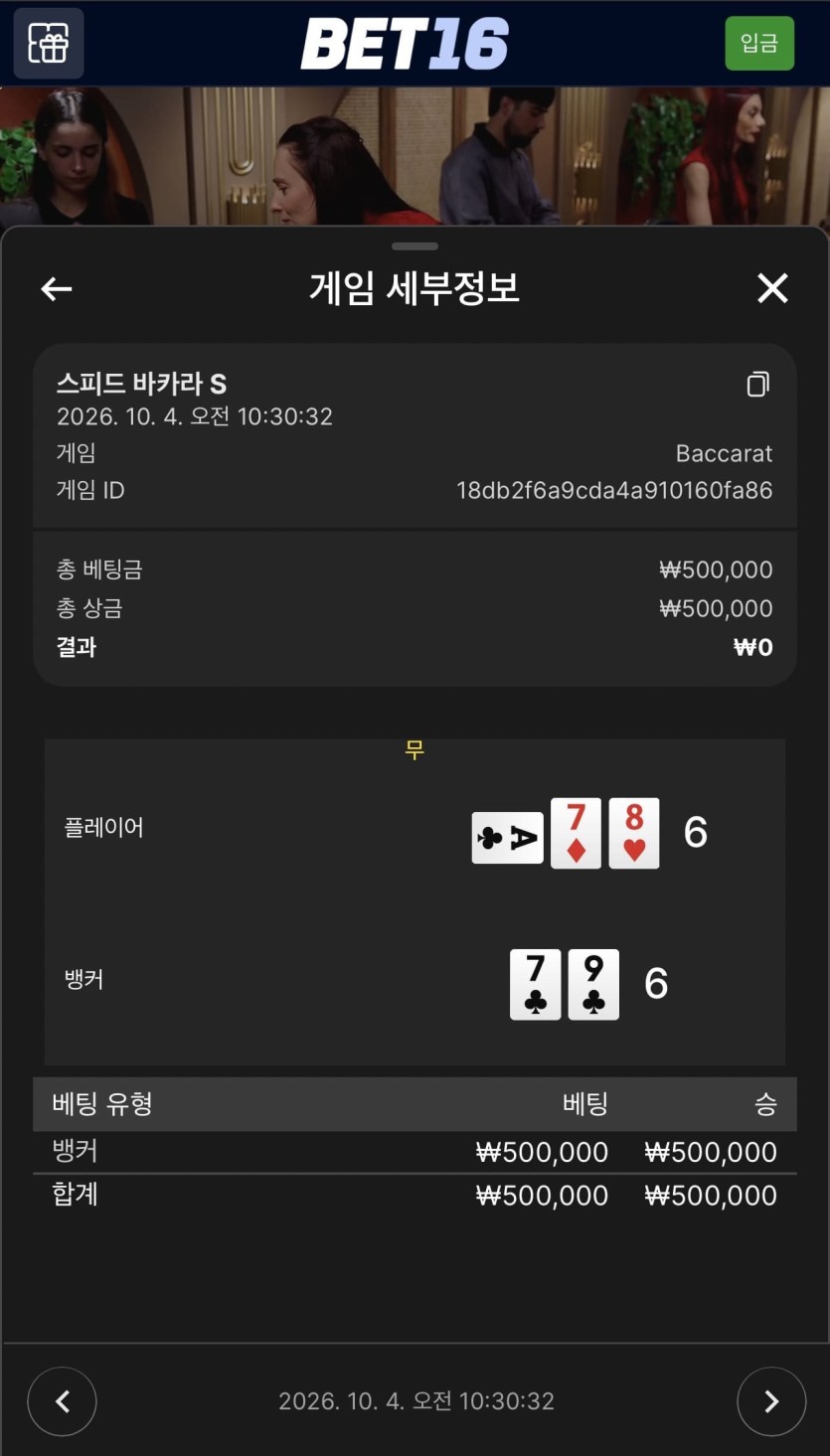 벳 16 후기(0)