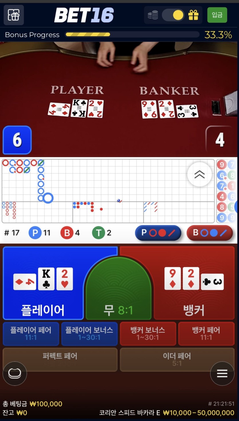 벳 16 포전 후기 3(3)