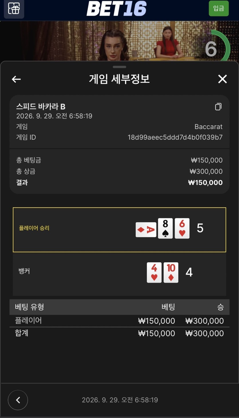 벳 16 후기(0)