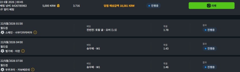 유로 오즈 위즈 크보 월드컵이벤트 베팅(4)