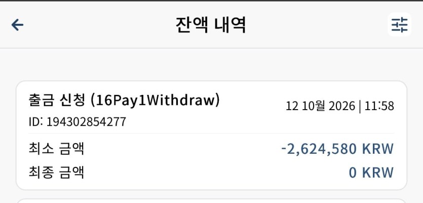 벳 16 포전 후기(6)