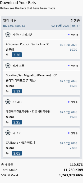 1002 벳16 축구 4무(0)