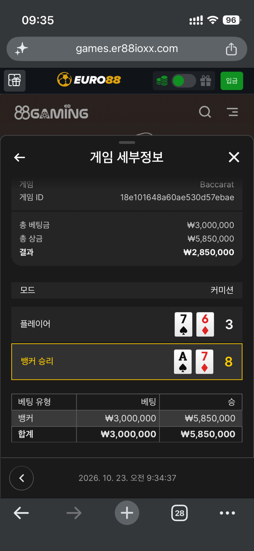 유로 88 후기(1)