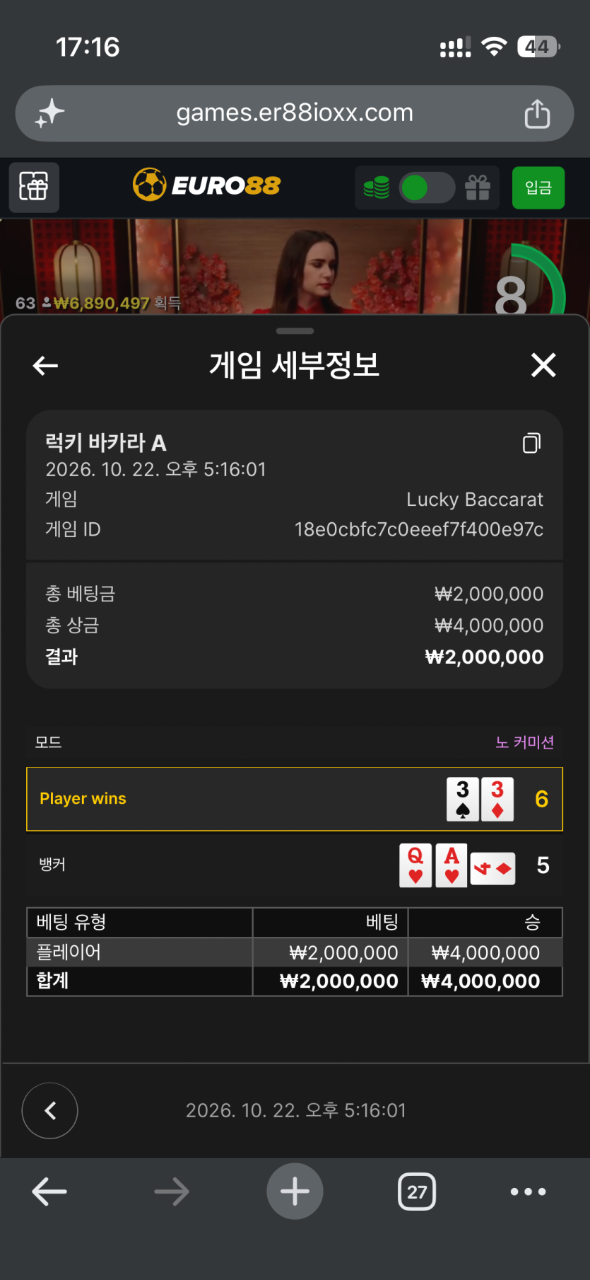 유로 88 후기(0)