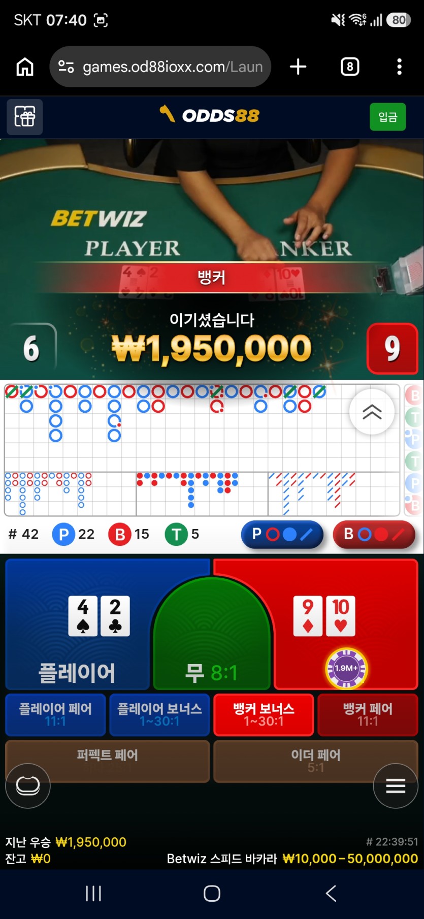 9.9 오즈88 런닝후 배팅(1)