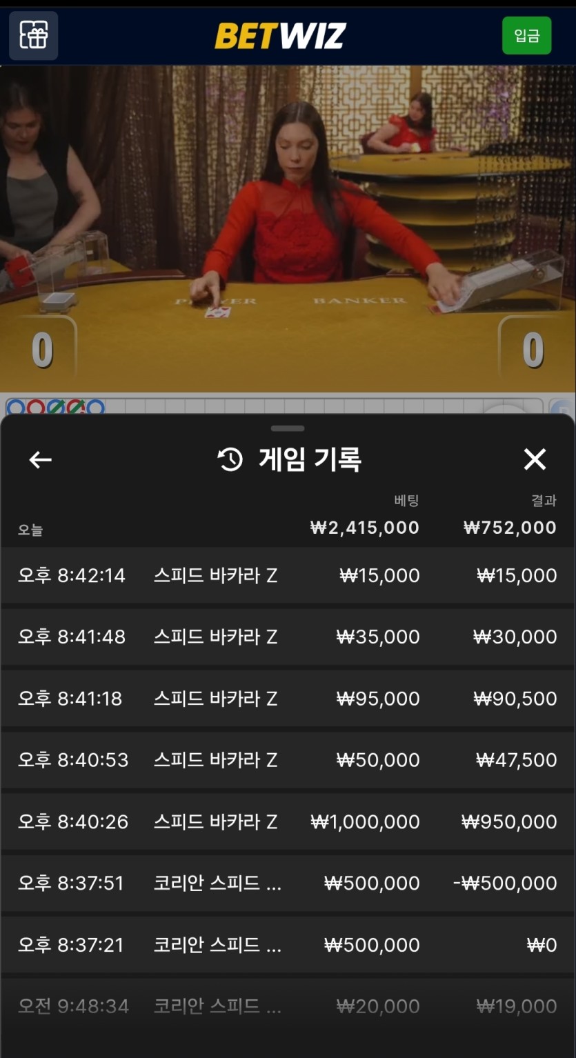 벳위즈 후기(0)