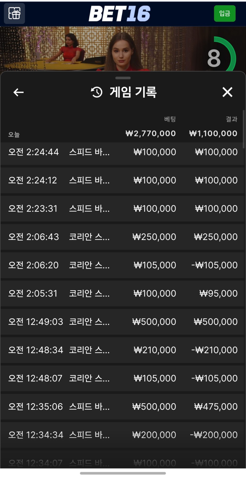 벳16 바카라 새벽 후기(0)