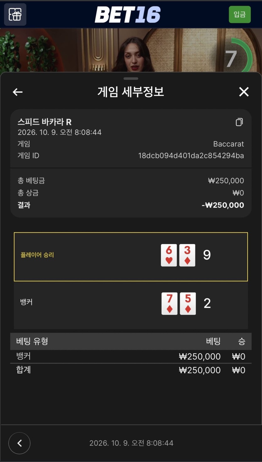 벳 16 후기(0)