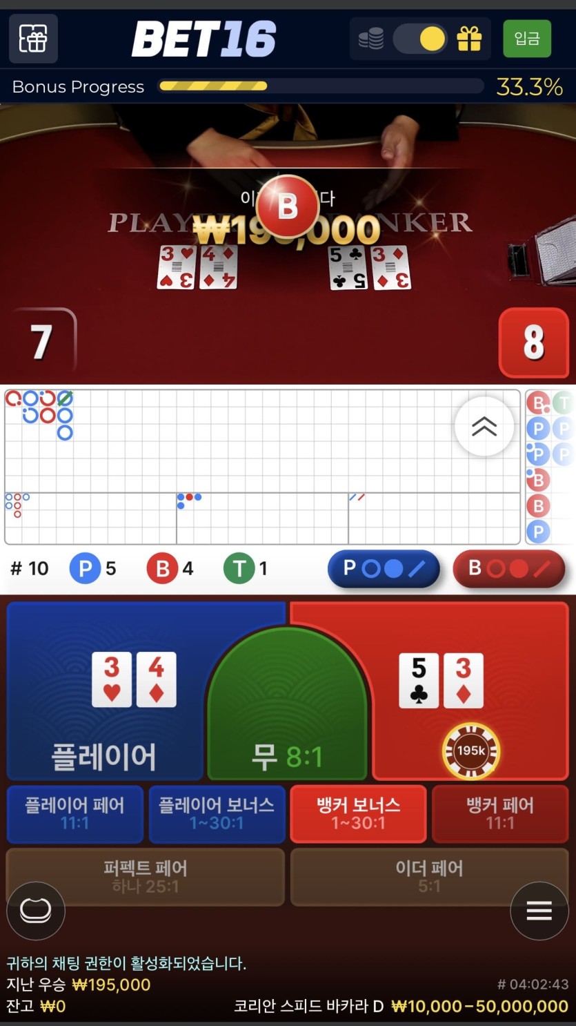 벳 16 포전 후기(0)