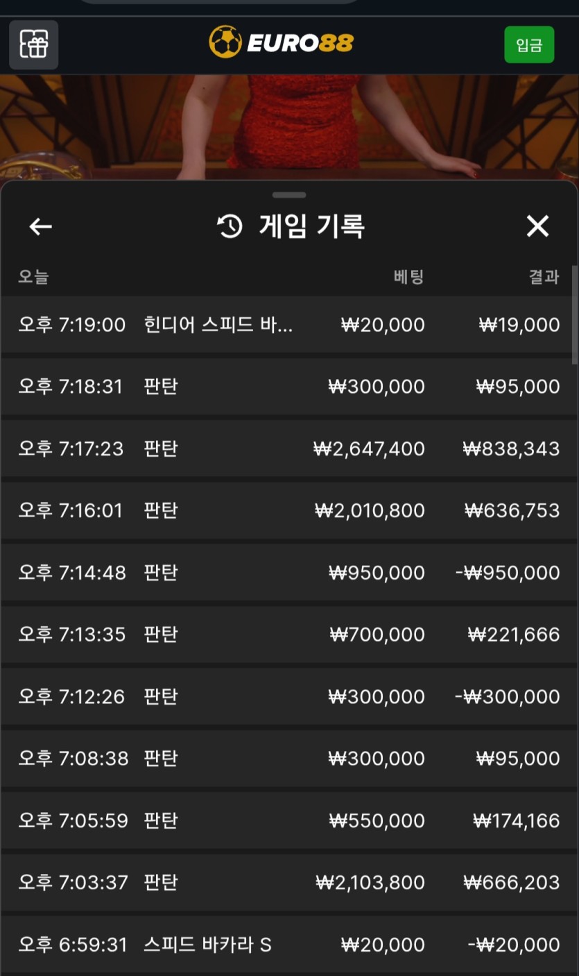 유로88 판탄후기(0)
